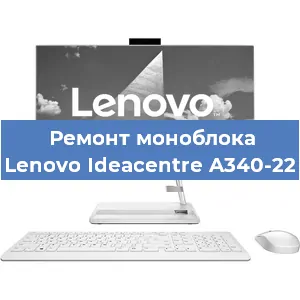 Замена материнской платы на моноблоке Lenovo Ideacentre A340-22 в Перми